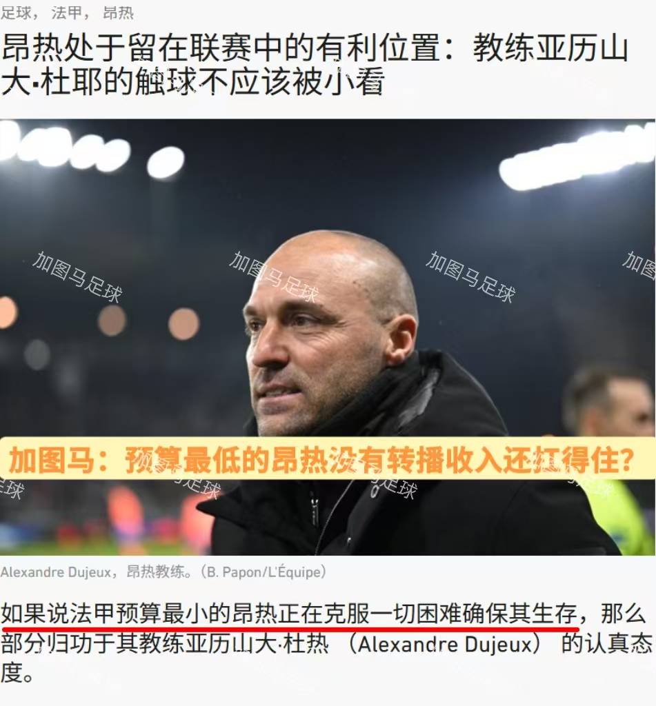 法甲：转播商亏损严重，排名前后球队另谋出路